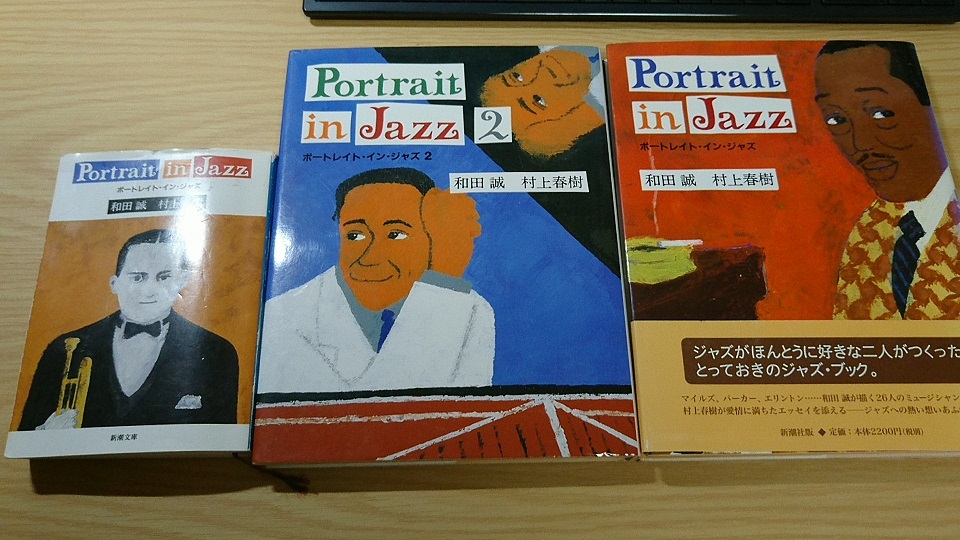 2冊セット Portrait In Jazz 初版 帯付 / 村上春樹 和田誠 Portrait in Jazz ポートレイト・イン・ジャズ 和田誠 村上春樹